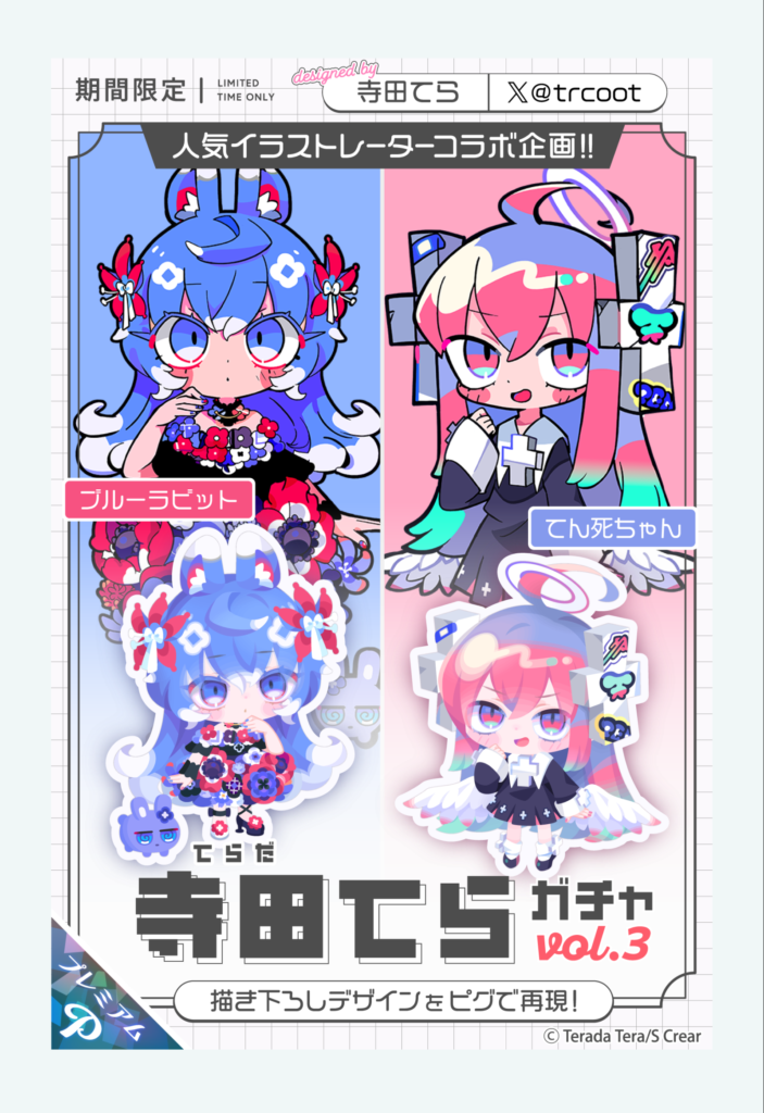 寺田てらガチャ vol.3 人気なのは分かったけどなんで初回無料無いんだよw