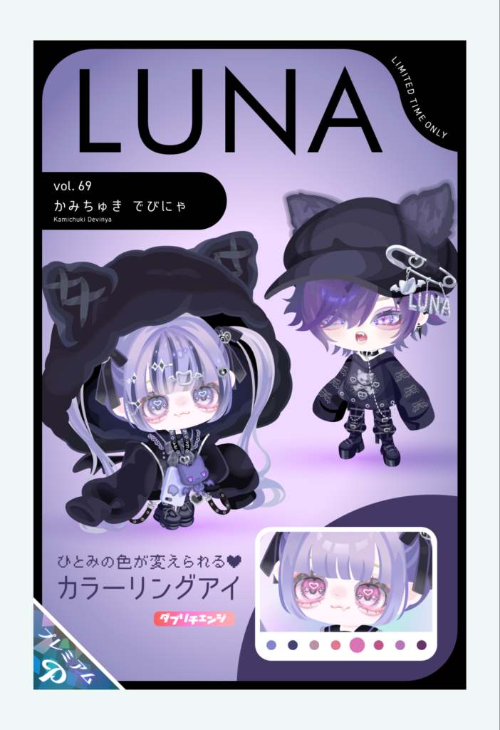 LUNA vol.69 かみちゅきでびにゃ　　珍しく男の子向けも出してきたけどそれも(・∀・)ｲｲ!!っていう件ｗ