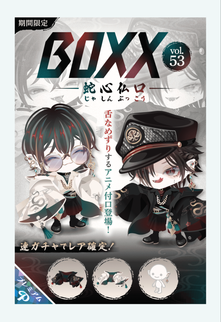 BOXX vol.53 蛇心仏口　　回るスプリットタンが欲しいユーザーは高額課金不回避ｷﾀ━━━━(ﾟ∀ﾟ)━━━━!!