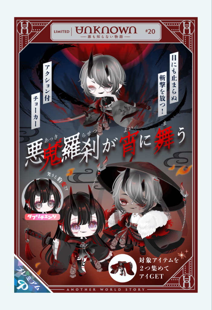 悪鬼羅刹が宵に舞う　　アバターは超繊細なデザインなのにアクションが手抜きなのと謎の☆4レアリティな件ｗ