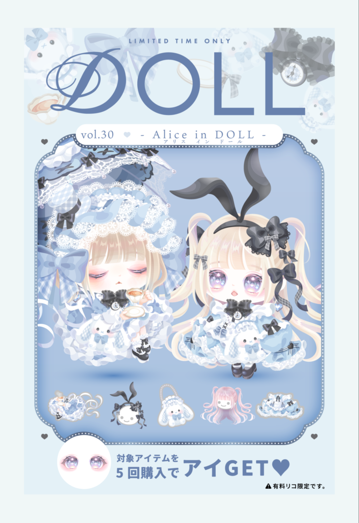 DOLL vol.30 アリスインDOLL　アリスネタ持ってきがちだけど搾取感パないようにしか思えない件ｗ