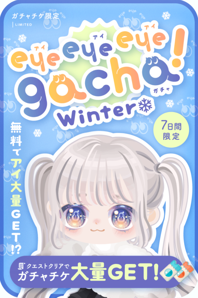 アイアイアイガチャ　　定期的にやってるけど初心者以外はほぼ要らないものを作るのはどうなの？ｗ