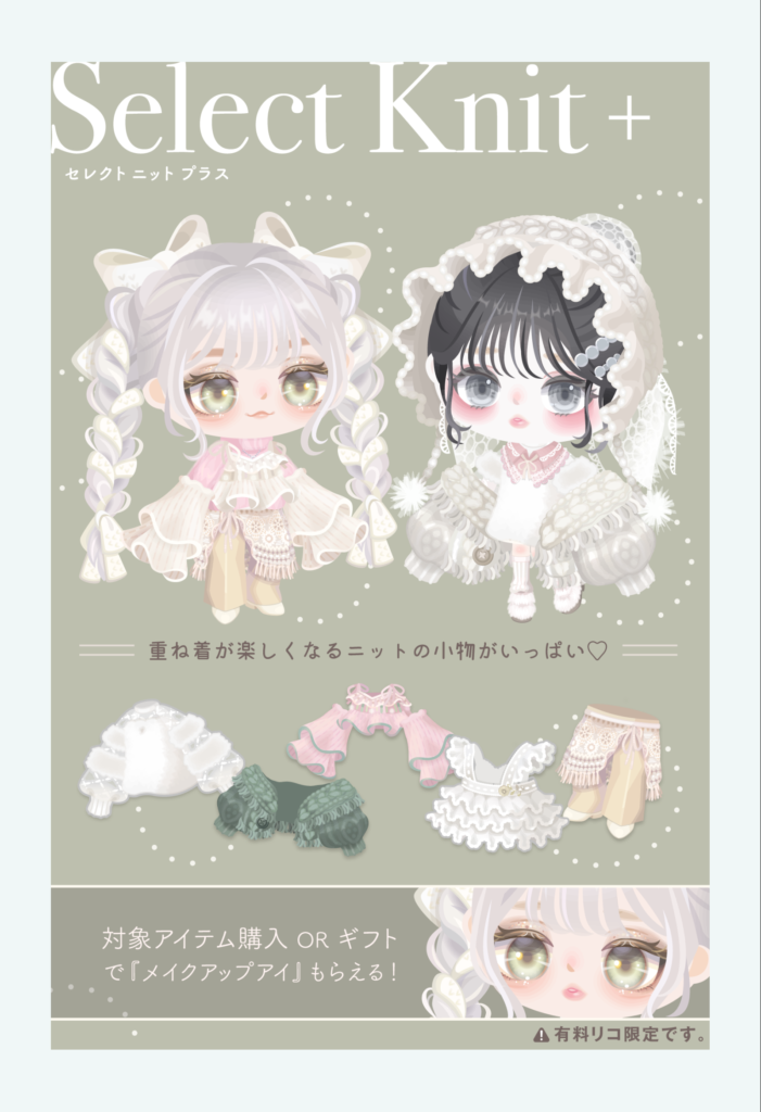 セレクトニットプラス　　これは確かに重ね着が楽しくなるのは納得いくよねｗ