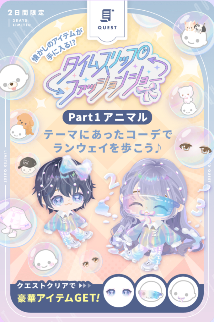 タイムスリップファッションショー　　ガチャ画面では所持していない扱いになるのはいやらしい仕様だなｗ