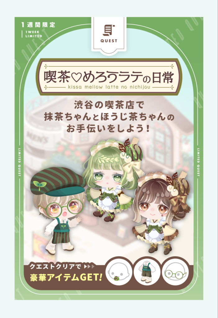 喫茶♡めろうラテの日常&ガチャ　さすがにこの価格と貰えるアバターの価値が見合ってなくて残念だった件ｗ