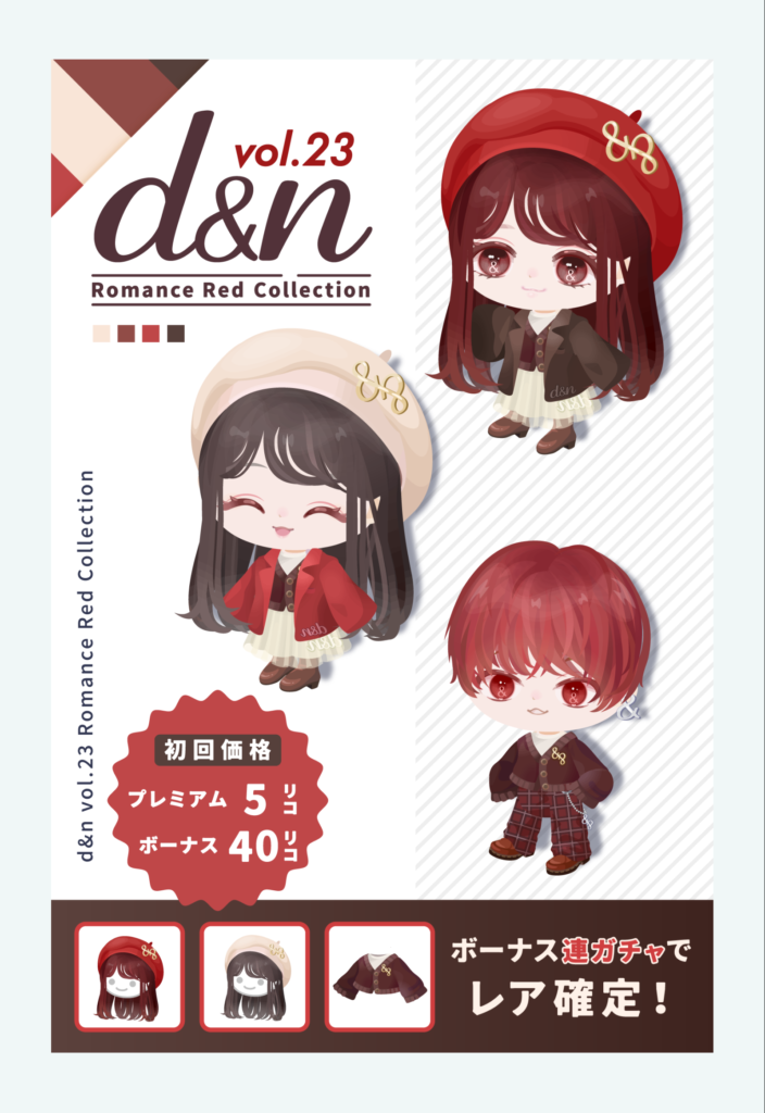 d&n　ロマンスレッドコレクション　　こんなクオリティなら数年前の有料を無料リコで回させてくれレベルｗ