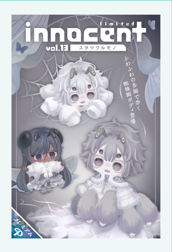 innocent vol.13 スヲツクルモノ　鬼滅から使われてそうだけどこれはこれでｶﾜ(・∀・)ｲｲ!!ねｗ