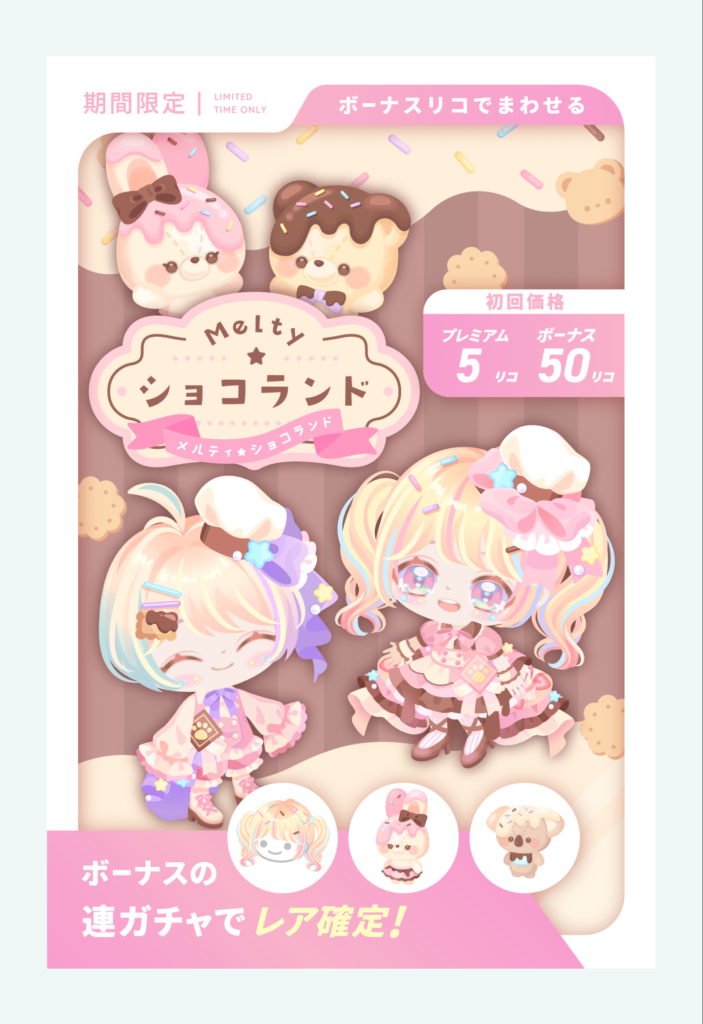 メルティショコランド　激レアとレアの着ぐるみの違いが解らんのだが…クオリティ変わらないのにレアリティのつけ方が酷すぎな件ｗ