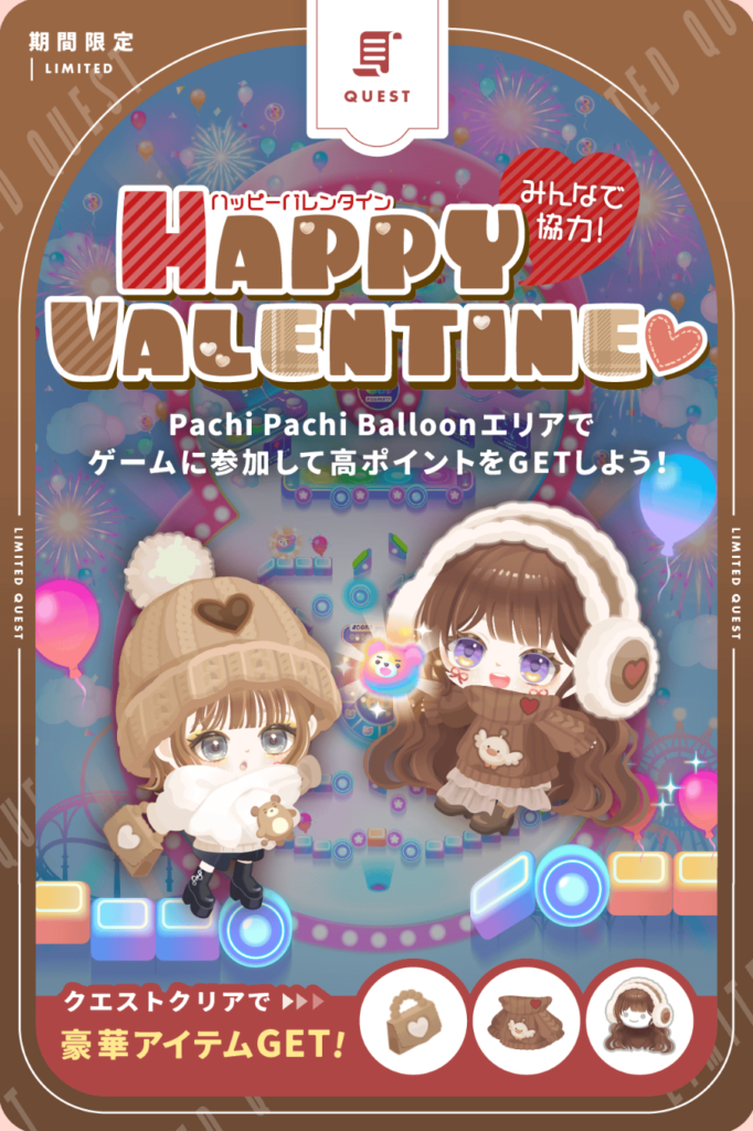 ハッピーバレンタイン　　ハッピーどころかラスト報酬までがハードル高すぎて阿鼻叫喚ユーザーだらけで大炎上だったｗ