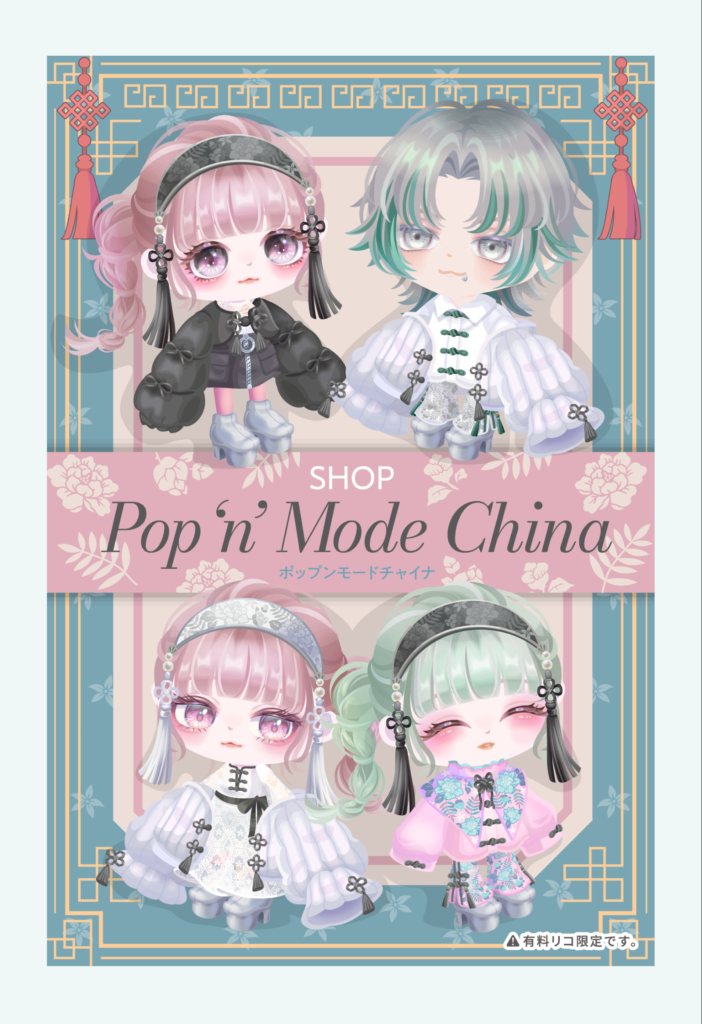 ポップンモードチャイナ　最近またしてもサムネで男性ユーザーを釣ろうとしてきているよねｗ