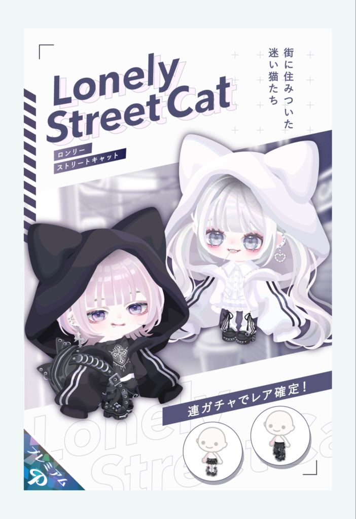 ロンリーストリートキャット　最近ジャージネタ多いけど運営内で流行ってんの？ｗ