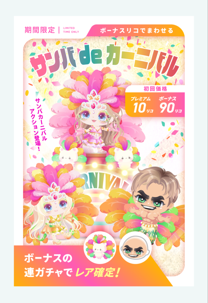 サンバdeカーニバル　ネタや内容は斬新で(・∀・)ｲｲ!!んだけど価格の爆上げはチガウだろｗ