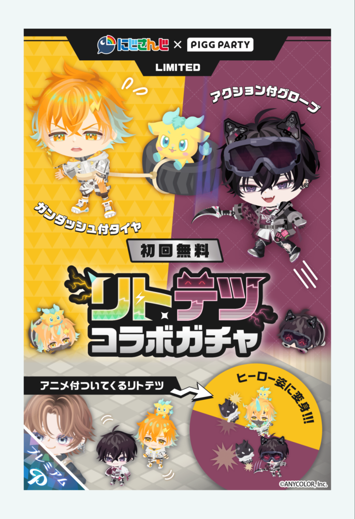 リトテツコラボガチャ　推し以外はガンダッシュが当たれば御の字っぽそうｗ