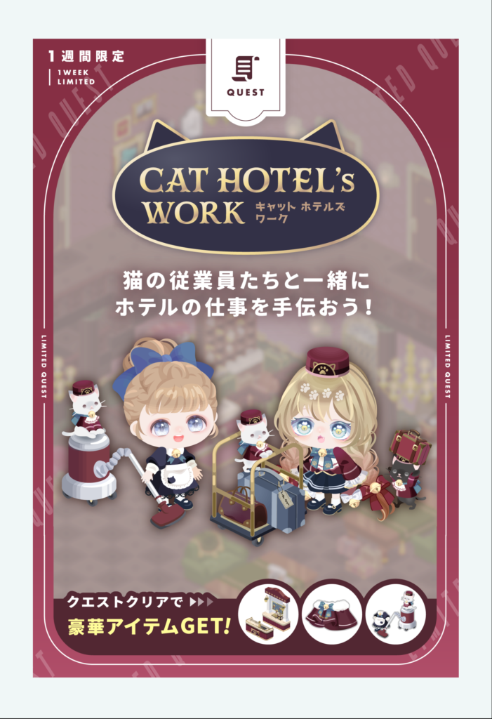 キャットホテルズワーク   もようがえばかりがインフレしすぎていてアバターが残念な内容だわｗ