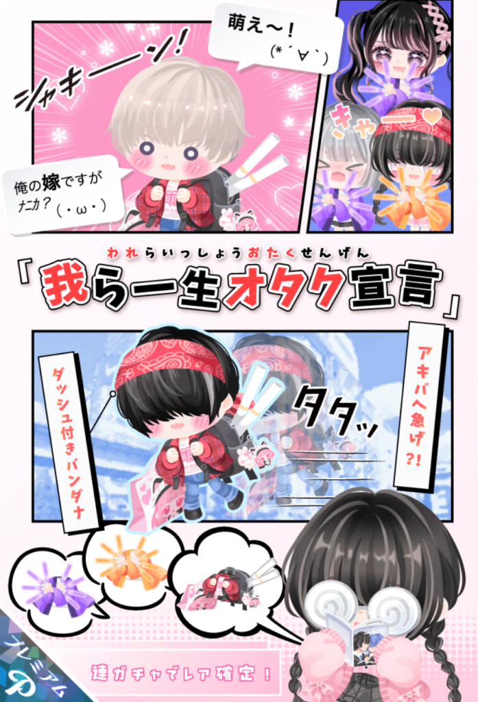 我ら一生オタク宣言　ガンダッシュがねらい目なのと女性ユーザー重視なのが運営のねらい目なんだろうね(ΦωΦ)ｼﾗﾝｹﾄﾞｗ