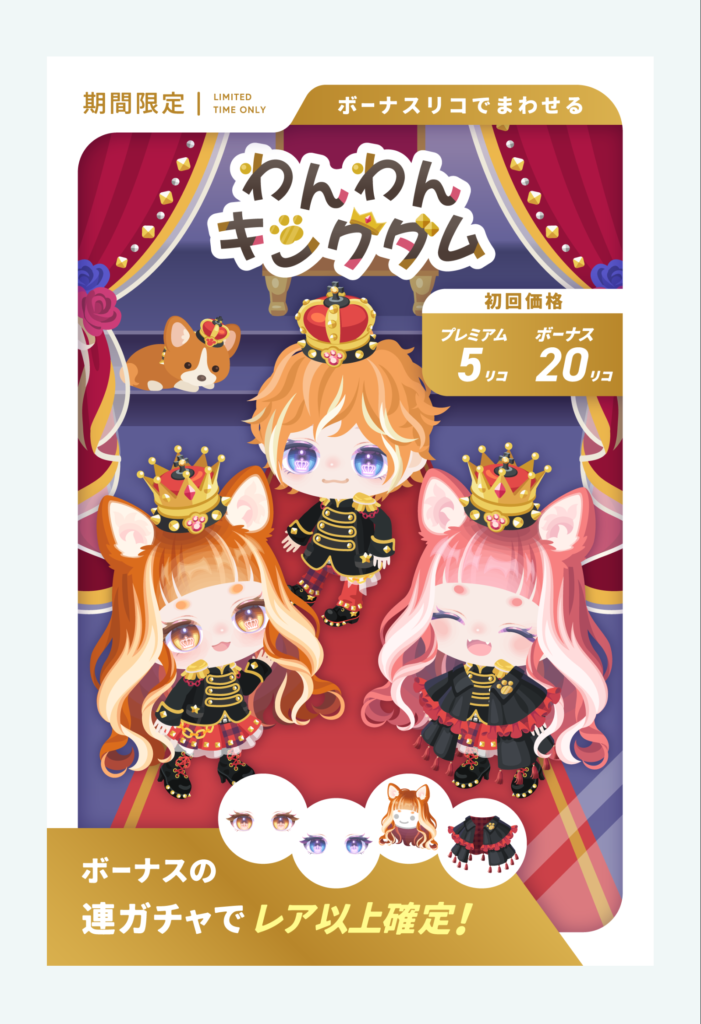 わんわんキングダム　無料ってネタにばっかり走っていて普段使いができない当たりがホント使い辛すぎてダルいよねｗ