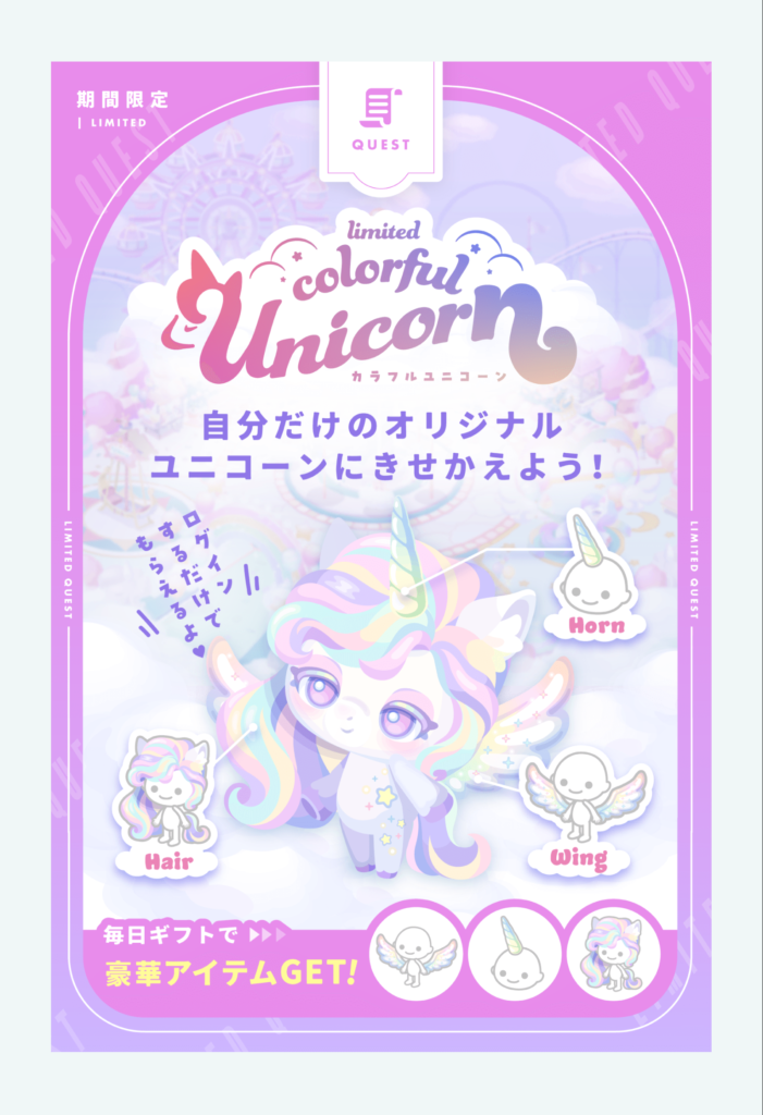 カラフルユニコーン　最近クエ連動がただの無料リコ搾取にしか思えないほどメリットが薄い件についてｗ