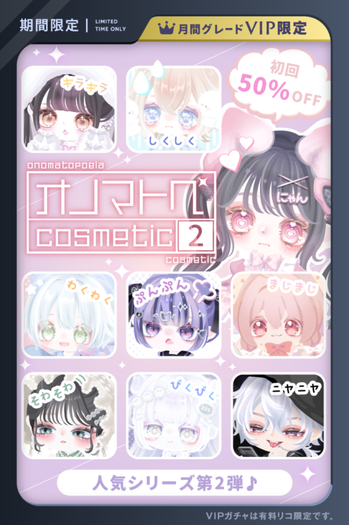 オノマトペコスメティック2　VIPとなると文句は無い!!そんだけ使っているのだからｗｗｗ(的な?)　