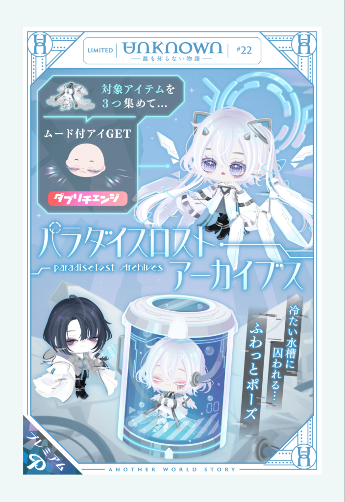 アンノウン #22 パラダイスロストアーカイブス　　やっぱキャラやストーリー設定がないとイマイチ(　´_ゝ｀)ﾌｰﾝ感しか感じない件ｗ