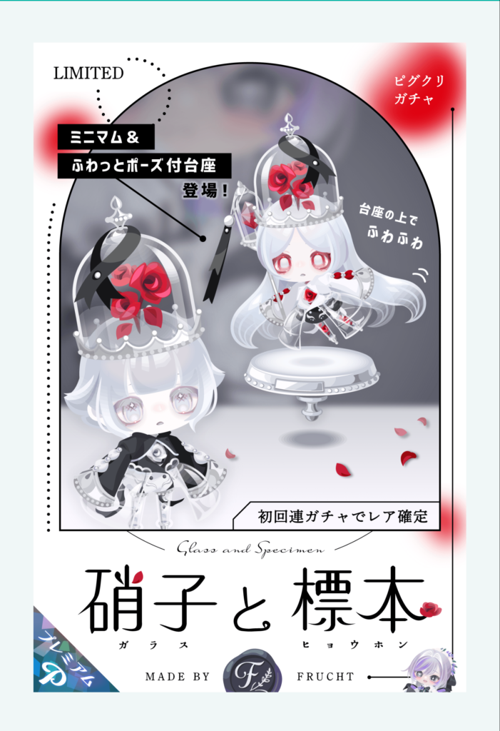 硝子と標本　ふるふと　　クオリティは個性があって良いからあとは流通度やねｗ