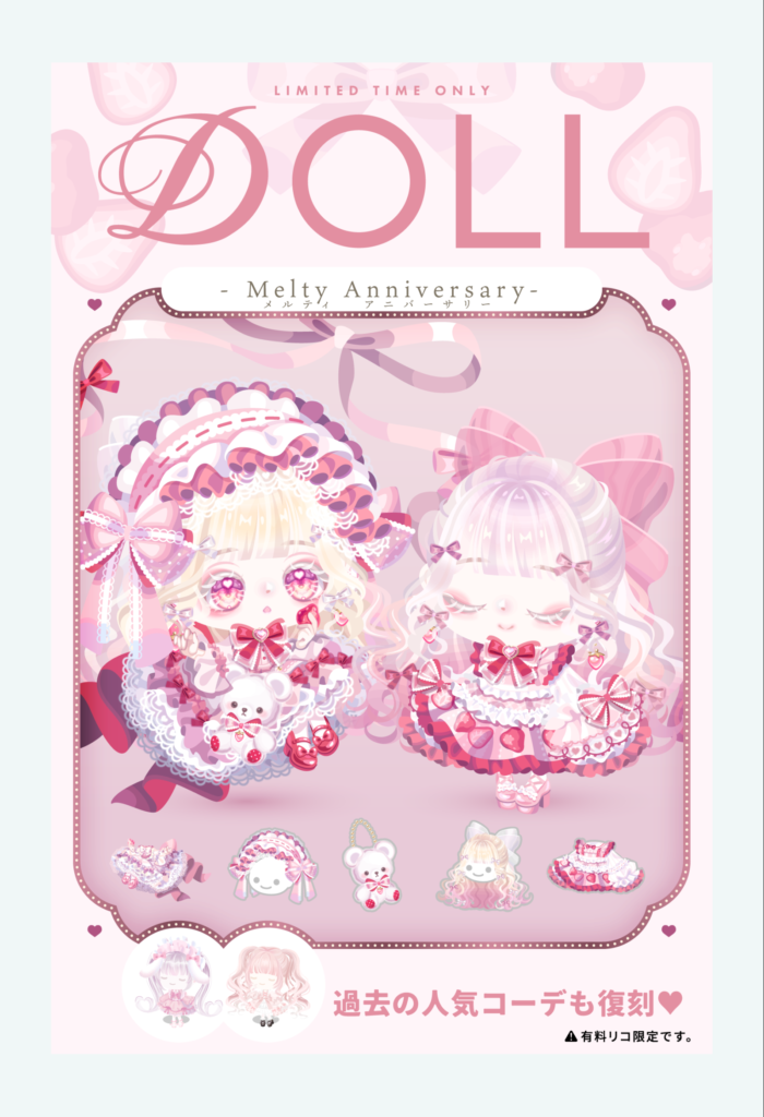 DOLL メルティアニバーサリー　　生誕記念て無課金には無縁過ぎて(　´_ゝ｀)ﾌｰﾝにしかならんのだが…ｗ