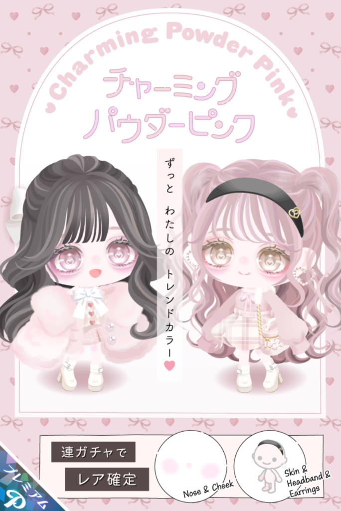 チャーミングパウダーピンク クオリティも高いし普段使いもできるからこういうのはホント文句は出ないんだろうね(ΦωΦ)シランケドw