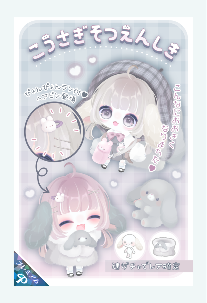 こうさぎそつえんしき　卒業シーズンと人気動物ネタで搾取搾取♪みたいな内容でしたｗ