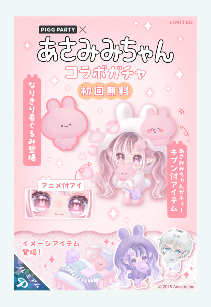 あさみみちゃんコラボガチャ 新たなコラボを始めたのは(・∀・)イイ!!けど結局初回無料以外は有料限定で草
