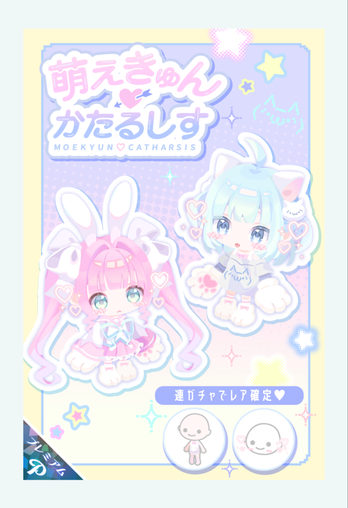 萌えきゅん💛かたるしす 最近イラストレーターとは別でこの手のデザインが増えてきているきがするw