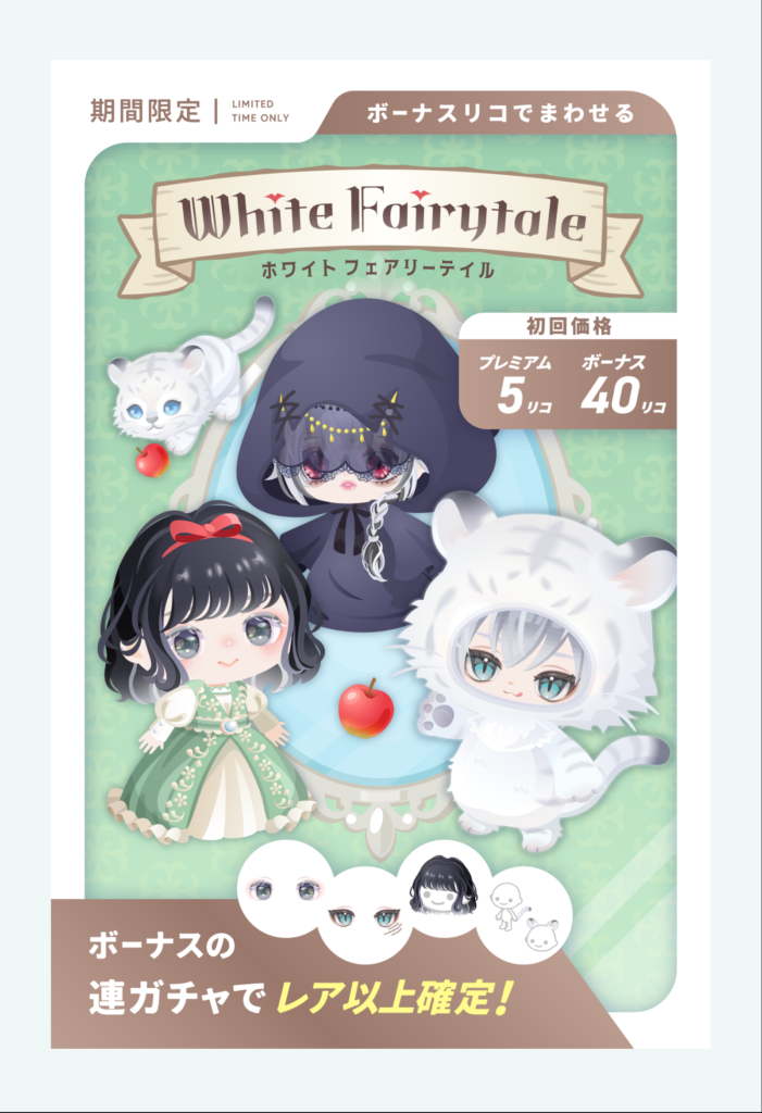 ホワイトフェアリーテイル　最近もようがえアイテムに重点を置きだすガチャが増えてきたのは(・∀・)ｲｲ!!けどアバターのクオリティを上げるべきだと思う件ｗ