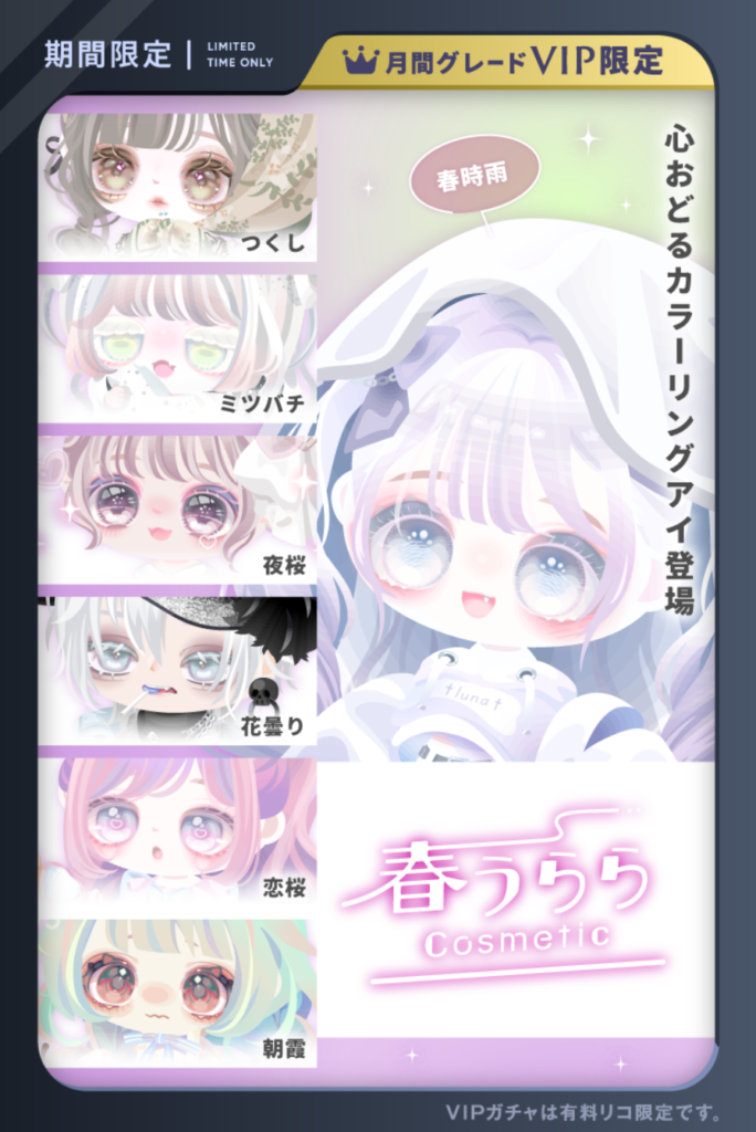 春うららコスメティック 当月に即1万円使えるくらいの仕様だからそりゃ~文句のつけどころはないわなw