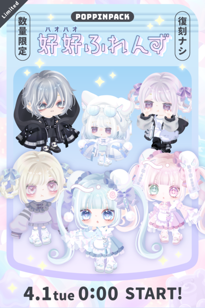 ハオハオふれんず　　切に願う×2ｗ 初回だけだとしても無料リコで全てのセット内容を回せる権利の獲得を…ｗ