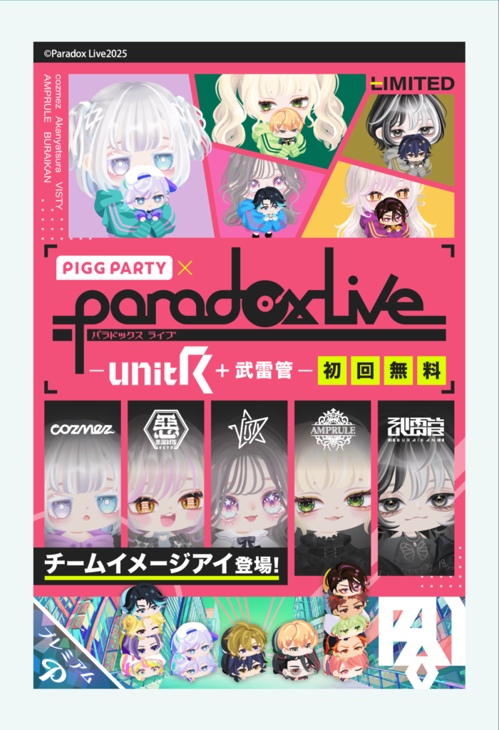 ユニットB+武雷管　パラドックスライブ　　視聴側の立場のガチャだけど課金限定だからコアじゃないと取り残され感パない件②