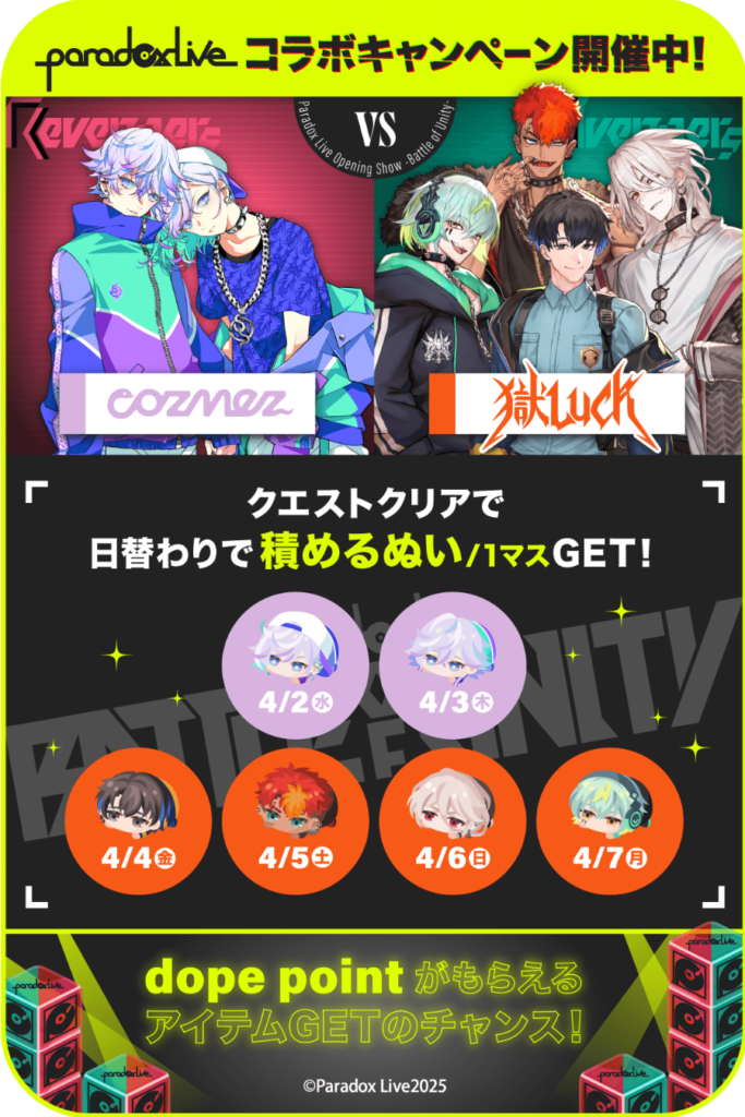 パラドックスライブコラボキャンペーン　半分近くが課金要素なキャンペーンで推し以外はほぼ門前払い仕様で草しか生えんねｗ