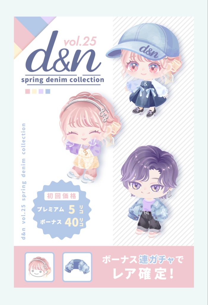 d&n vol.25 スプリングデニムコレクション　　色使いは良くなったんだけどデザインがまだまだ残念なところを改善してもらいたいねｗ