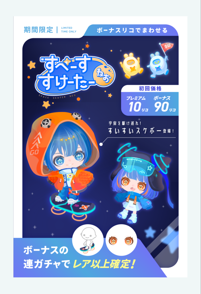 すぺーすすけーたーねお ☆4出しても嬉しいクオリティとして出さないとかありえんだろうがぁぁぁああwww