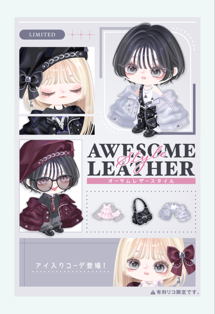 オーサムレザースタイル　　ギフクエないから顔パーツ付きのコーデが馬鹿高く見える件ｗ