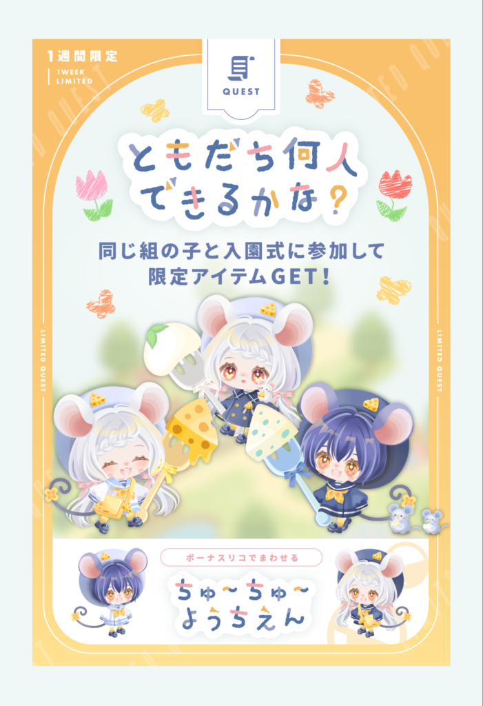 ともだち何人できるかな？&ちゅーちゅーようちえん　　クエにばらつきがありすぎてクエクリアすら危うかった件ｗ