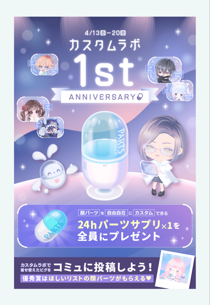 カスタムラボ1周年記念 きっと各部門の賞は課金者ユーザーばかりなんだろうねw