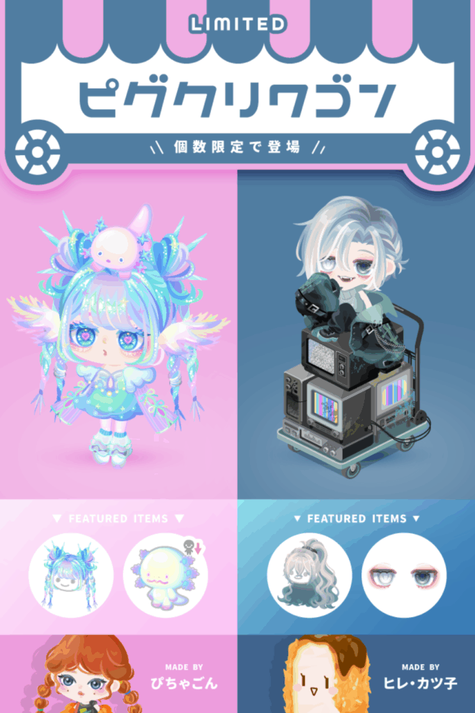 ピグクリワゴン　ヒレカツ子&ぴちゃごん　　一言物申すとすれば…『ただただ、高い』ｗｗｗ