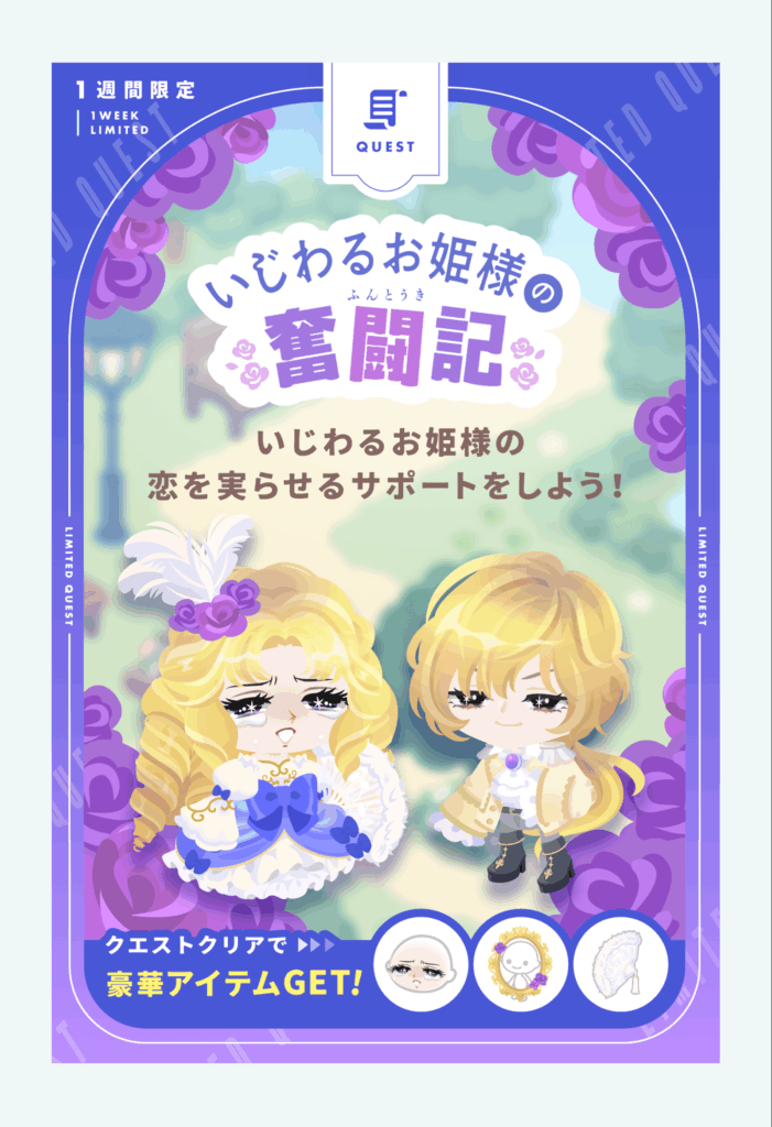 いじわるお姫様の奮闘記&永遠と薔薇　　キャラもストーリー設定も表記されてない方が逆に許せない…！ｗｗｗ
