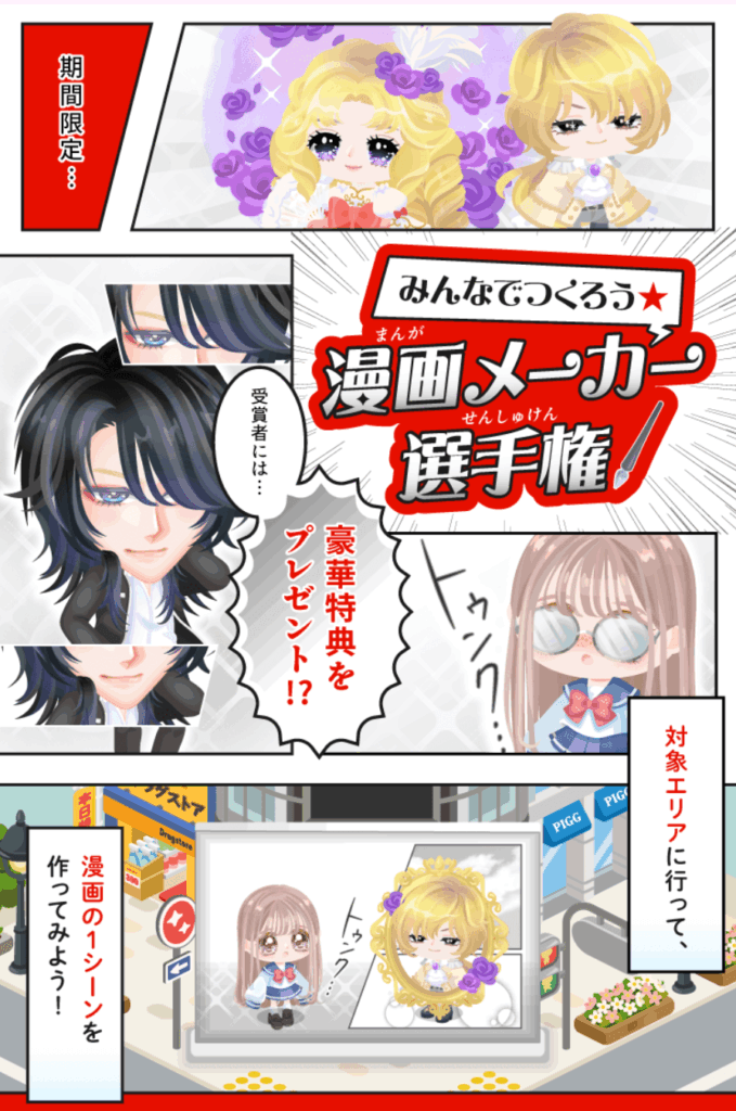 みんなでつくろう漫画メーカー選手権 やるんだったら最初っから企画してくれたらいいのにねw