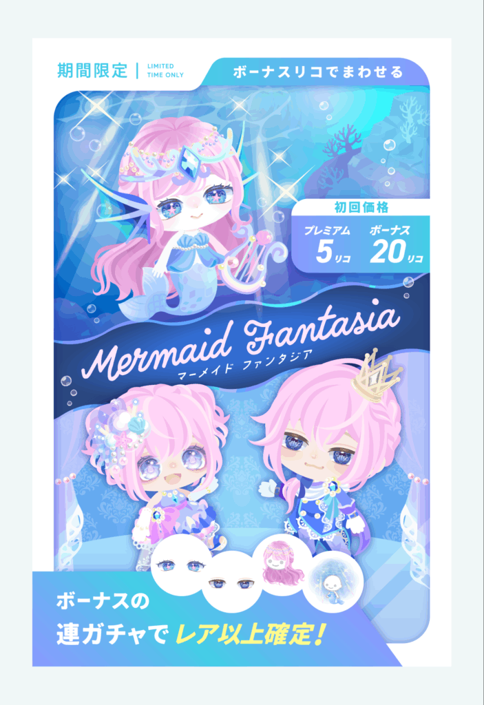 マーメイドファンタジア　　毎月月末にこんな低クオリティを連発で出されても魅力にも繋がらないしボリュームアップにもならんでしょｗ