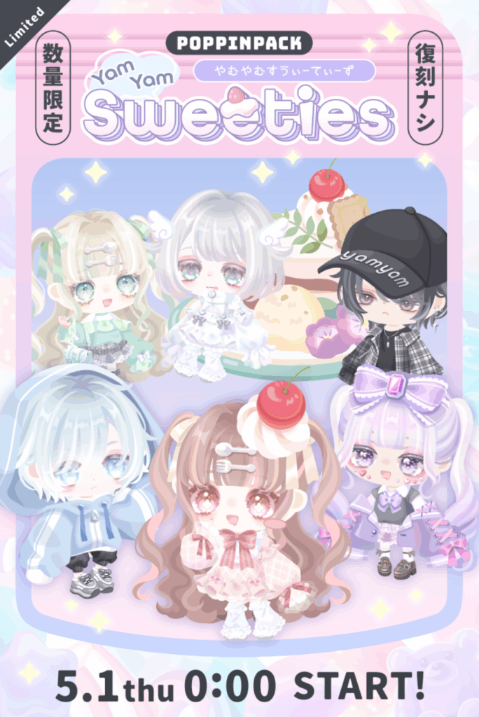 やむやむすうぃーてぃーず　　珍しく新作ポッピンパックが先月より前のクオリティで負けているように見えたｗ