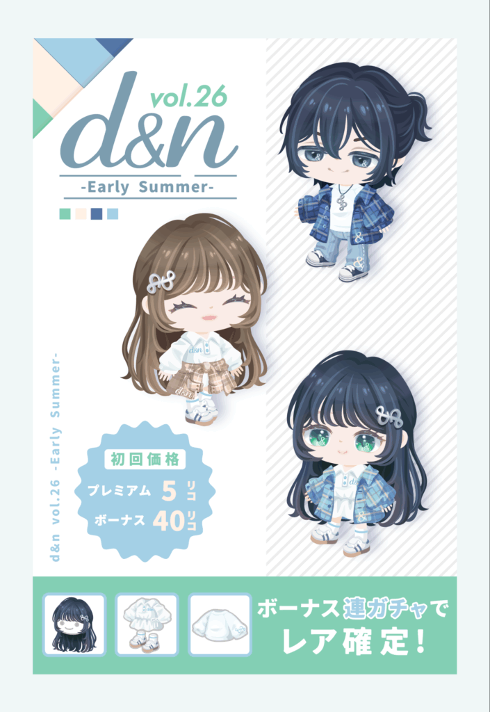 d&n vol.26 エアリーサマー　　普段使いは(・∀・)ｲｲ!!あとはクオリティの問題やねｗ