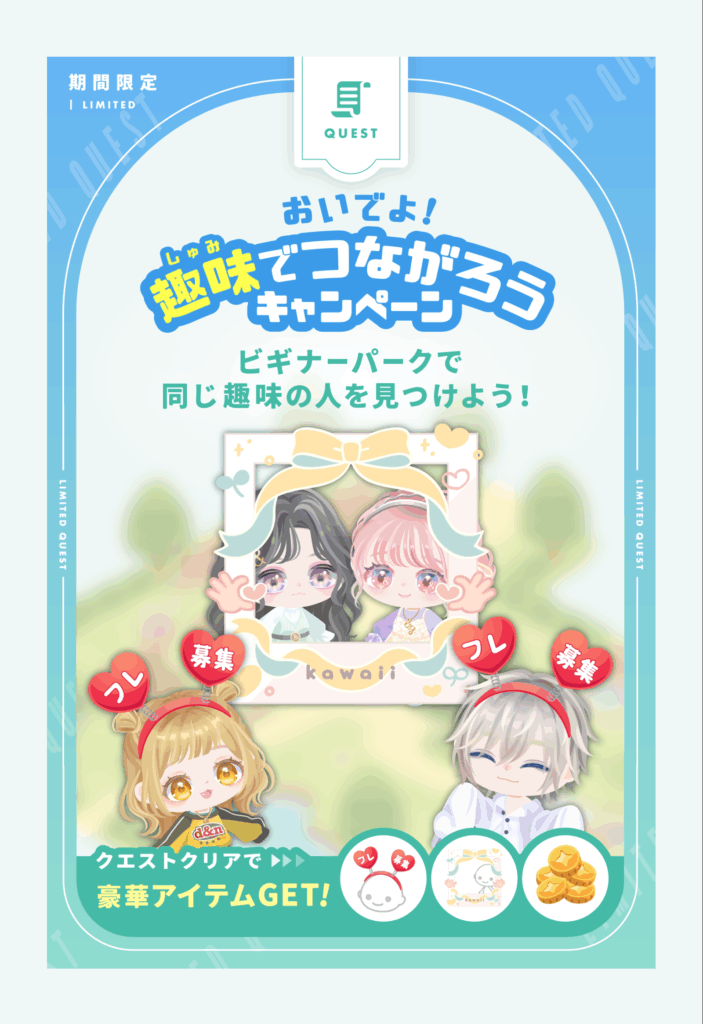 おいでよ!趣味でつながろうキャンペーン　　無理やり新規ユーザーとフレンドにさせよう企画過ぎて草