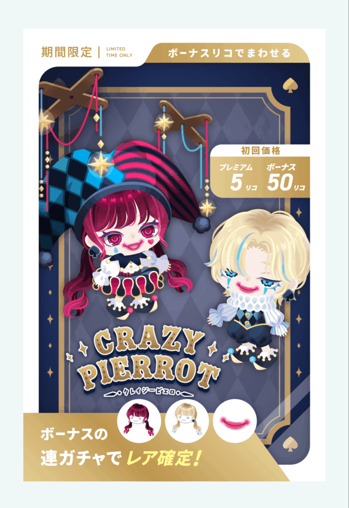 クレイジーピエロ　　毎年ほぼ変わらないデザインを顔パーツを変えて出すけどクオリティ低すぎて回す気にならんぞ？ｗ