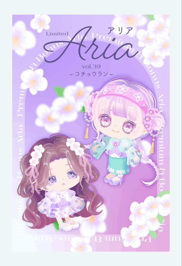 アリア vol.39 コチョウラン　　せっかくの髪型のクオリティが良かったのにアクセサリーは個別にするべきだろｗ