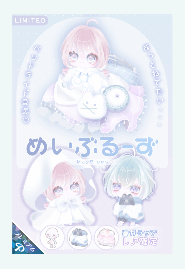 めいぶるーず　　造語は百歩譲ったとしてもそれにみあってない内容になっているのは流石に(´ε｀；)ｳｰﾝ…ｗって感じｗ