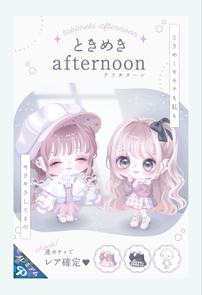 ときめきアフタヌーン　いやいや…ｗそれの激レアはぶっちゃけ無理やりなインフレ化になりすぎだろぉぉおおおｗｗｗ